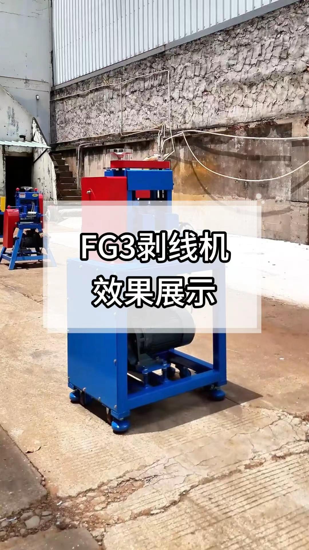 FG-3效果展示
