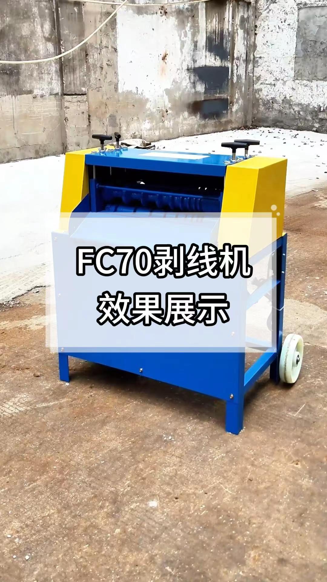 FC70效果展示