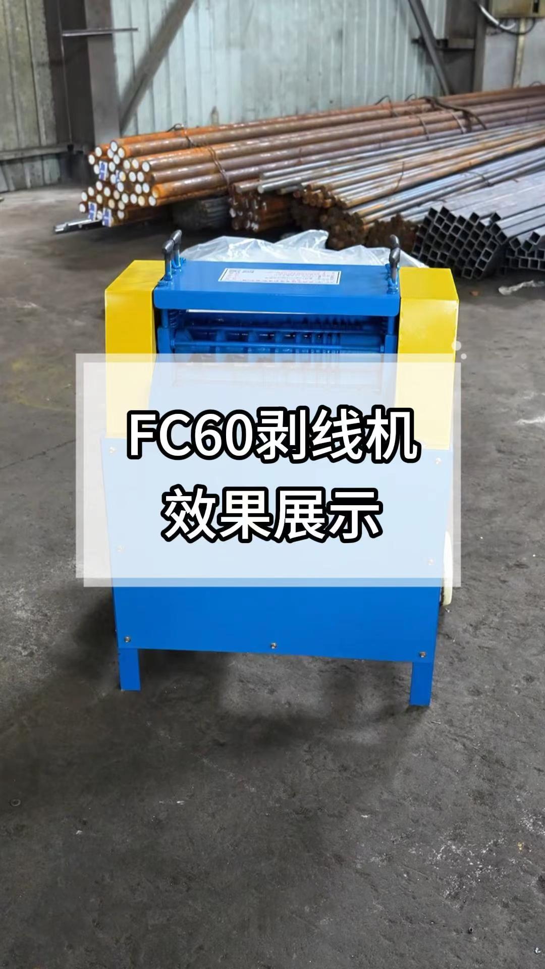 FC60效果展示