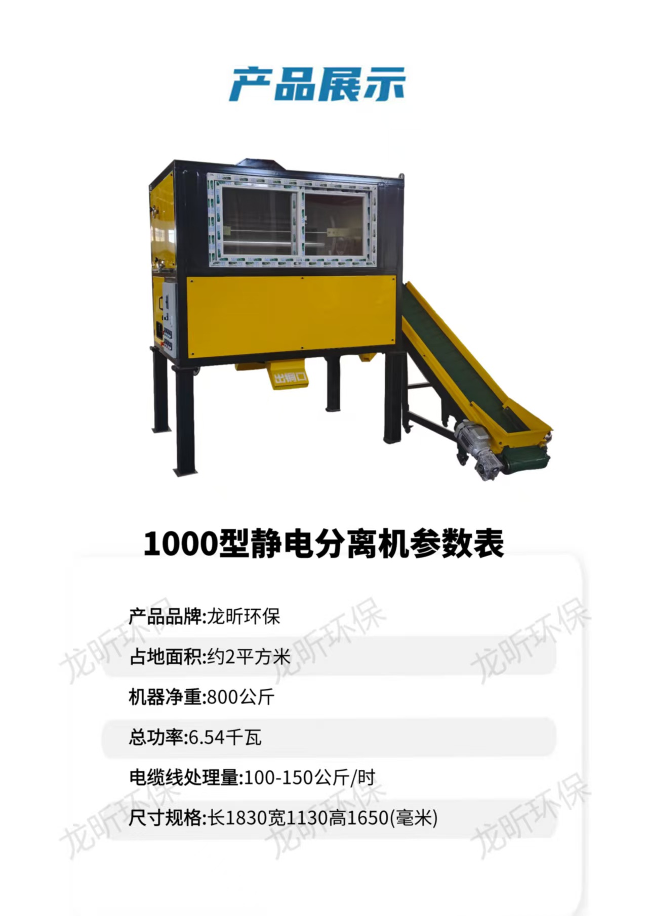 1000型静电分离机100-150公斤每小时