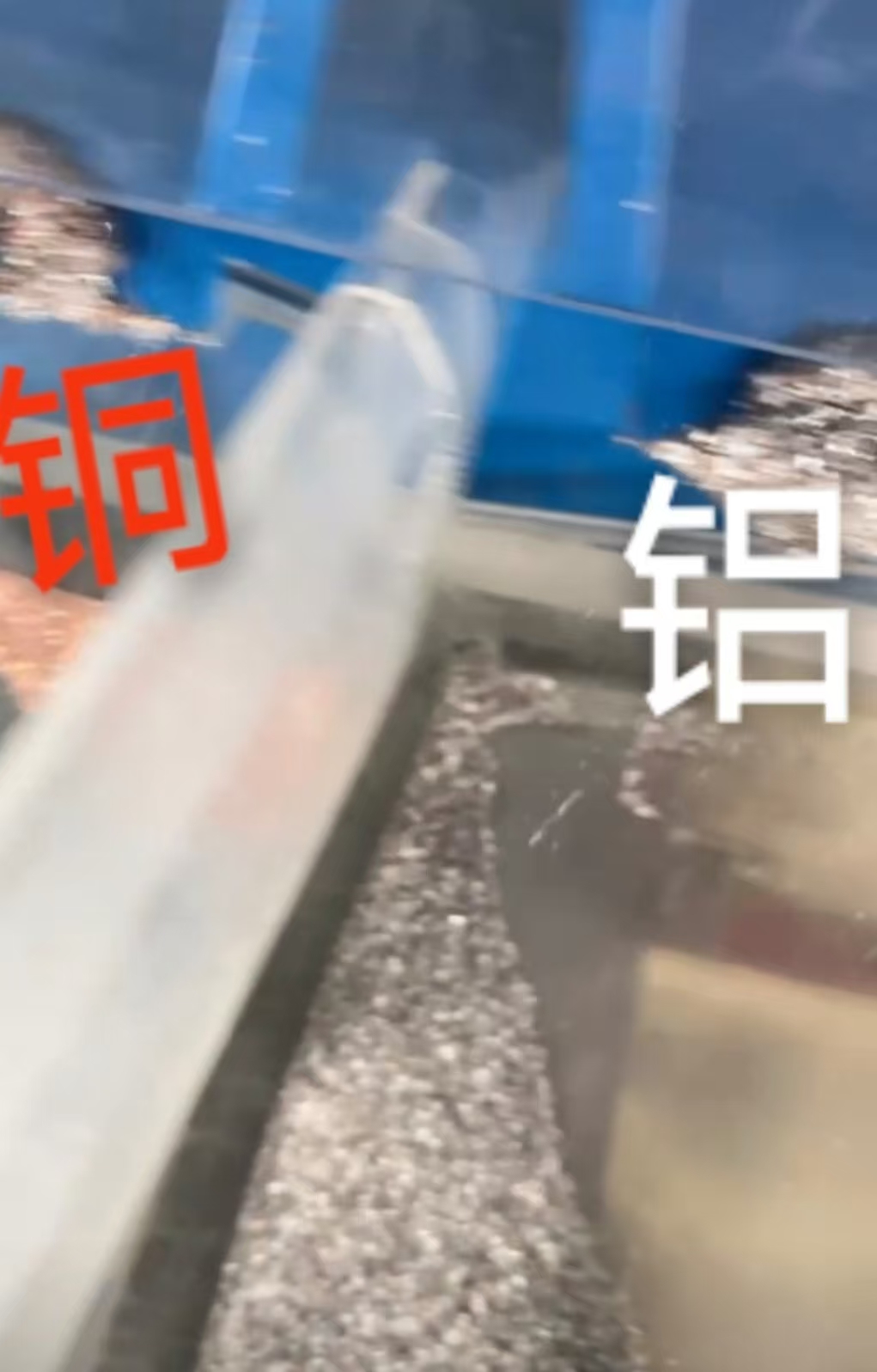 铜，铝，铁分选视频