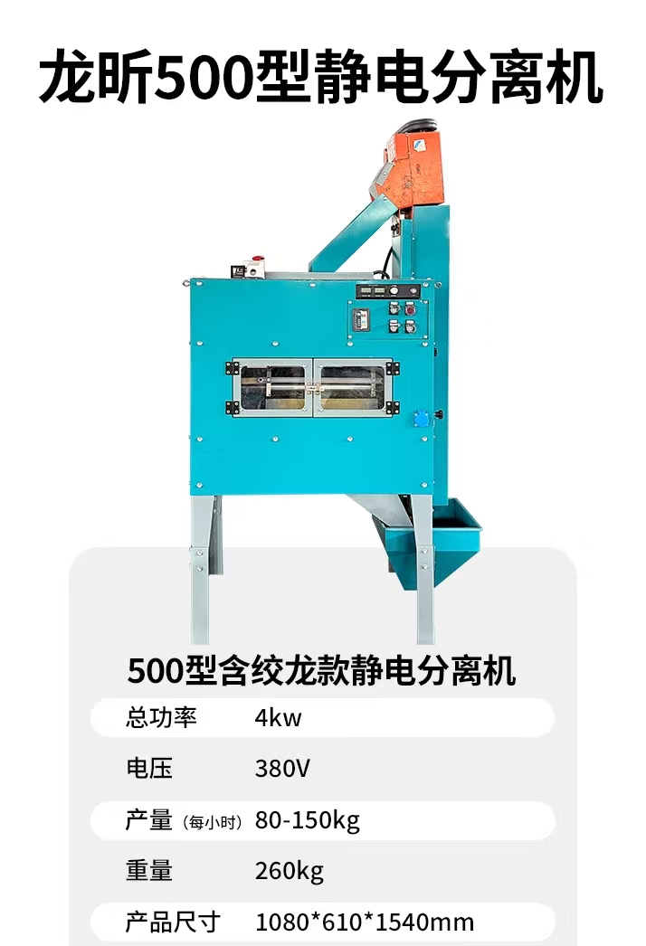 500型静电分离机