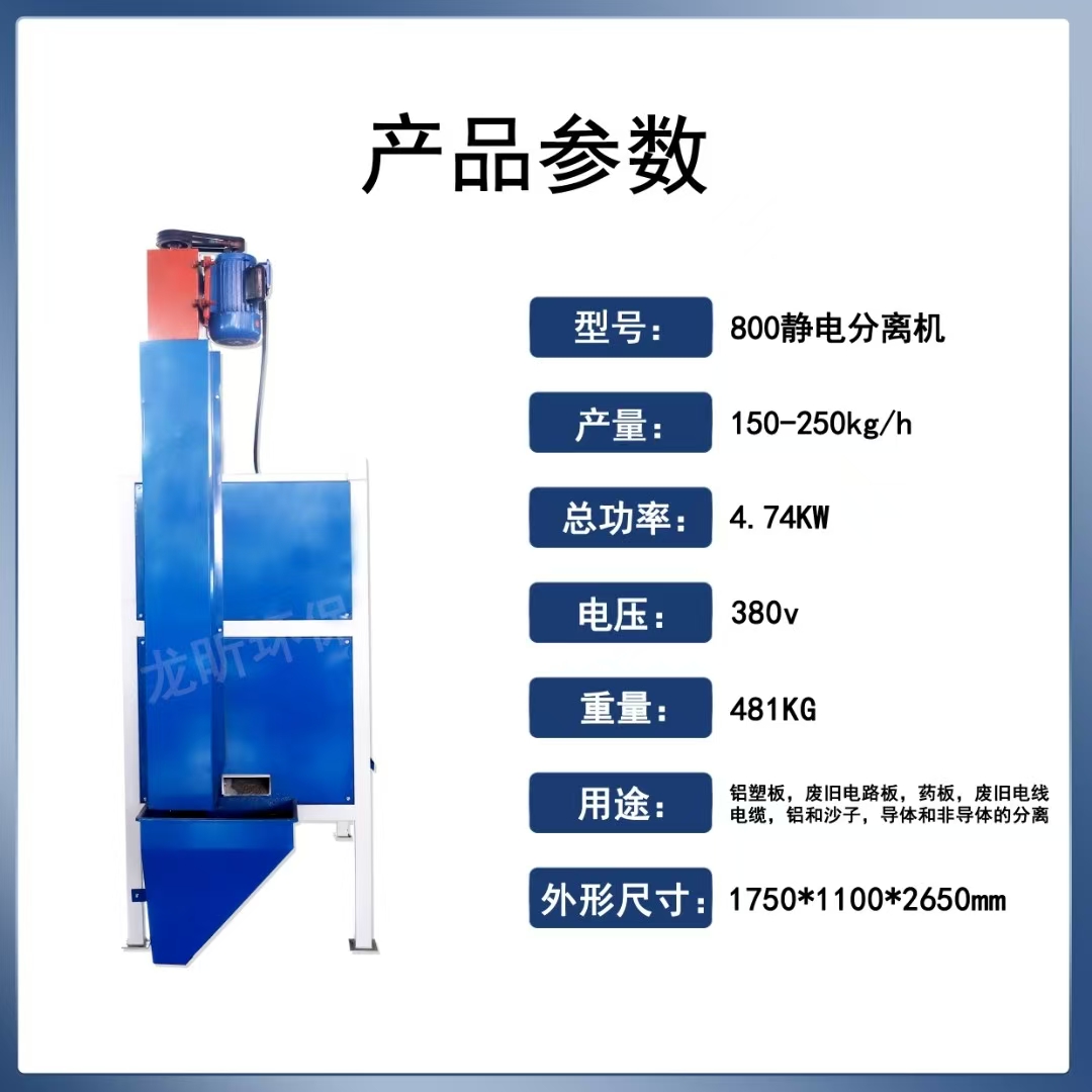 800型静电分离机150-250公斤每小时
