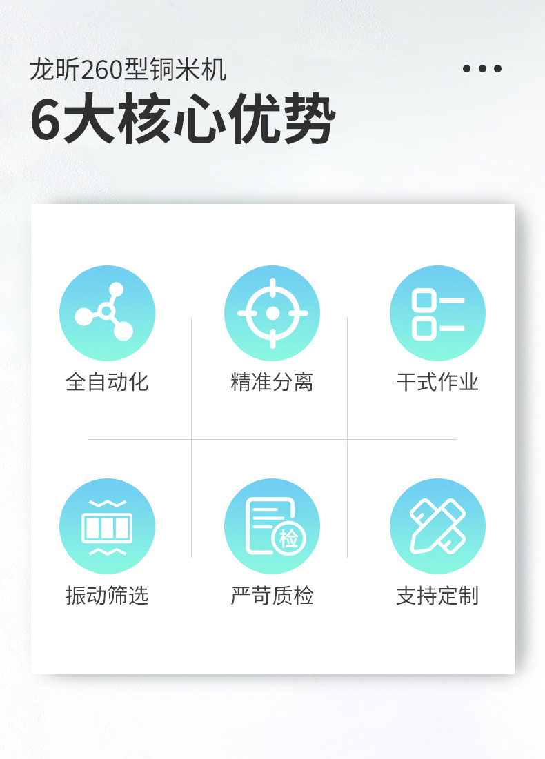 铜米机260-1_02.jpg